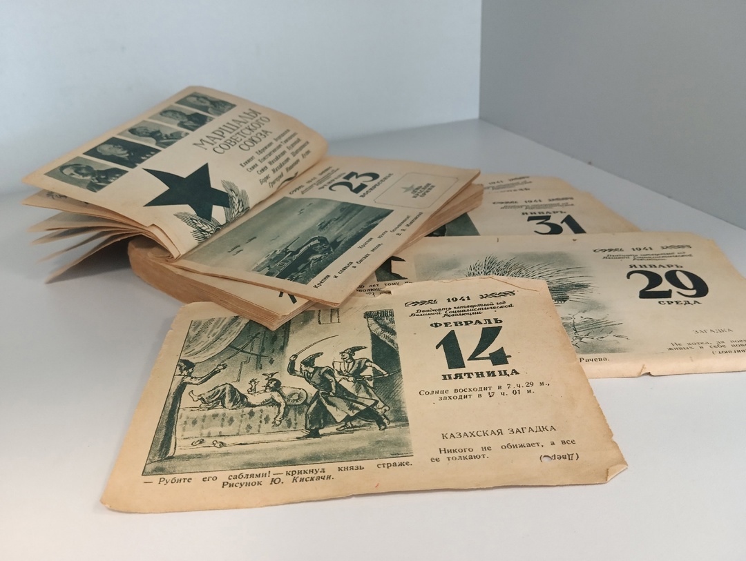 отрывной календарь 1941 года